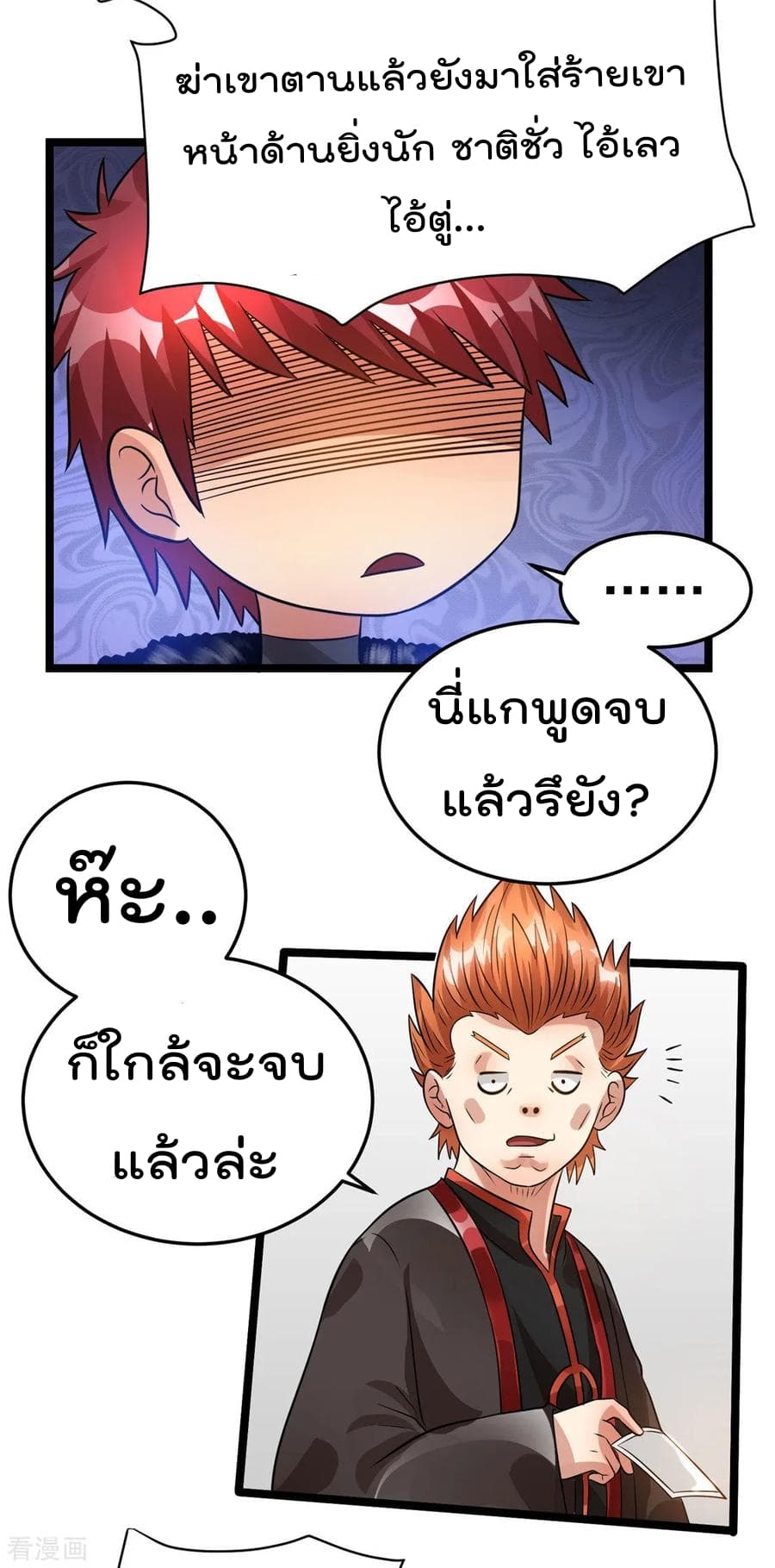 Immortal King of City ตอนที่ 78 แปลไทย รูปที่ 24