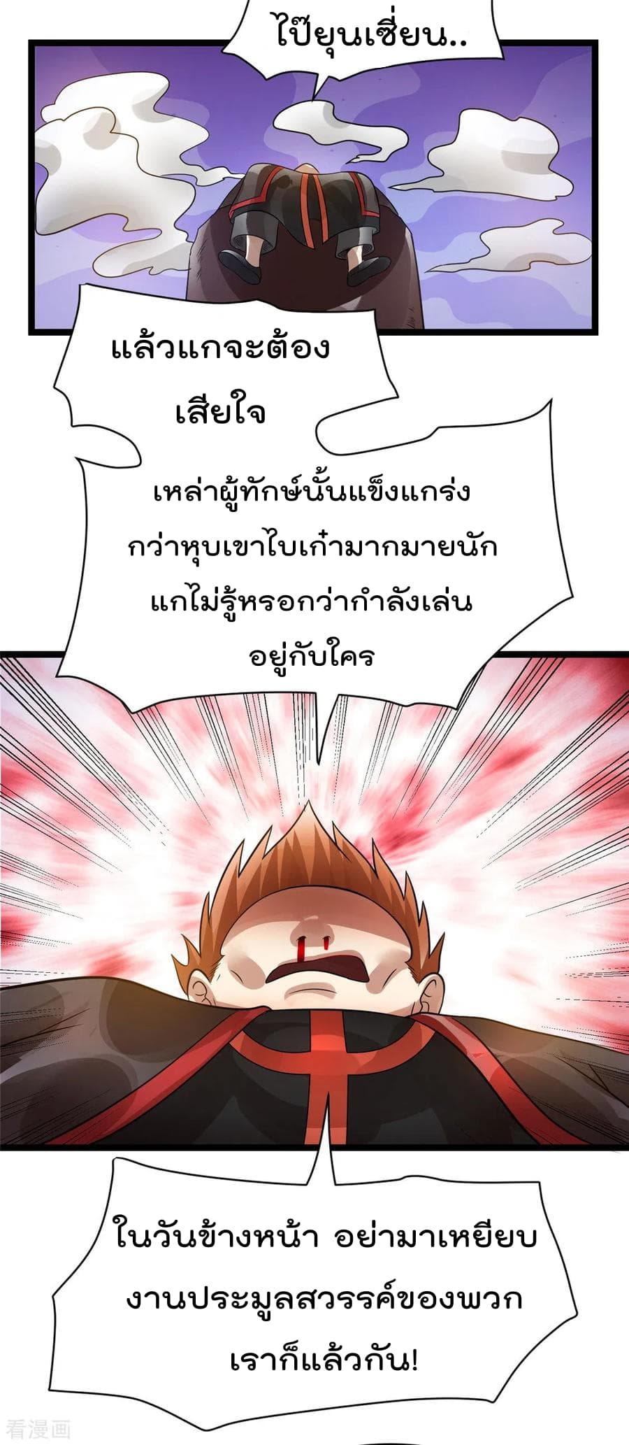 Immortal King of City ตอนที่ 78 แปลไทย รูปที่ 27