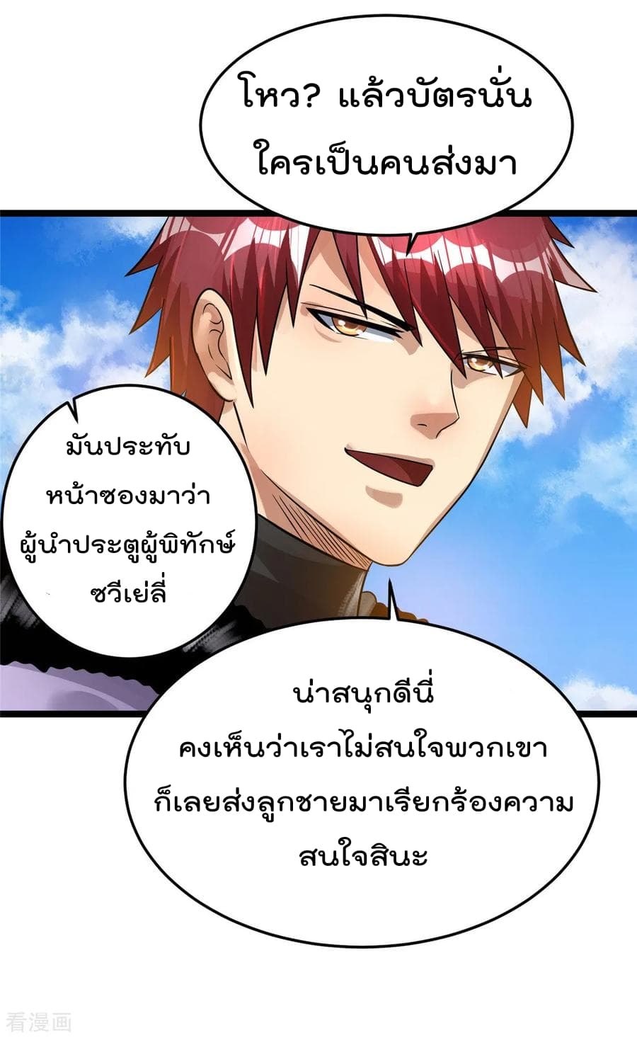 Immortal King of City ตอนที่ 78 แปลไทย รูปที่ 30