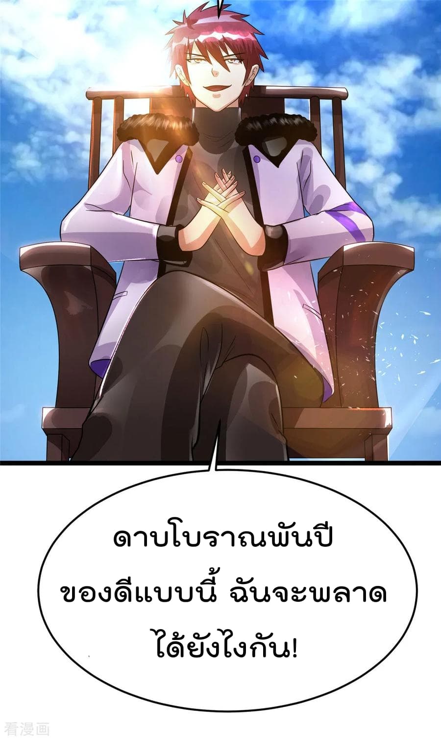 Immortal King of City ตอนที่ 78 แปลไทย รูปที่ 32