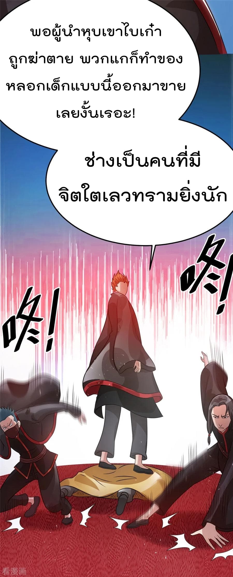 Immortal King of City ตอนที่ 78 แปลไทย รูปที่ 7