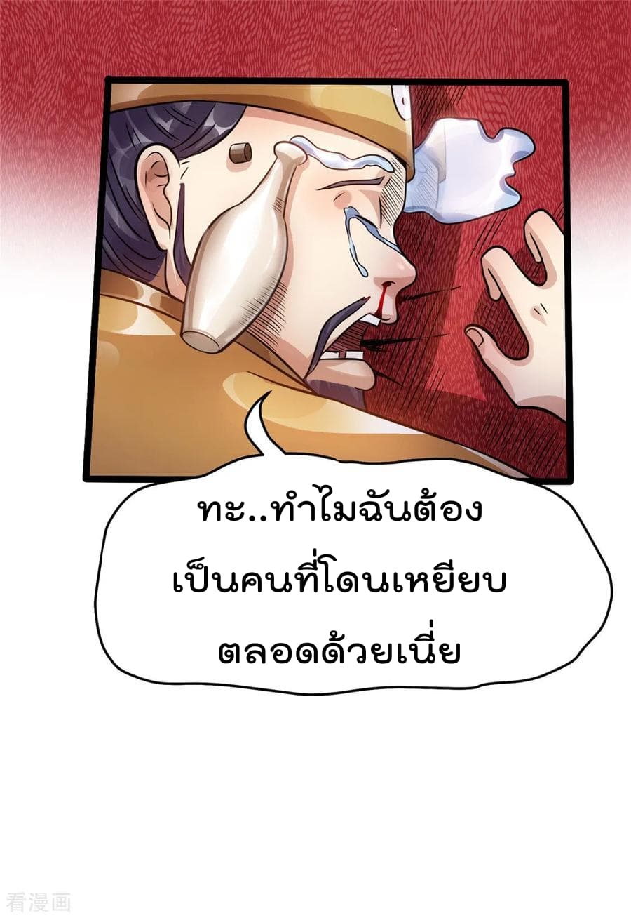 Immortal King of City ตอนที่ 78 แปลไทย รูปที่ 8