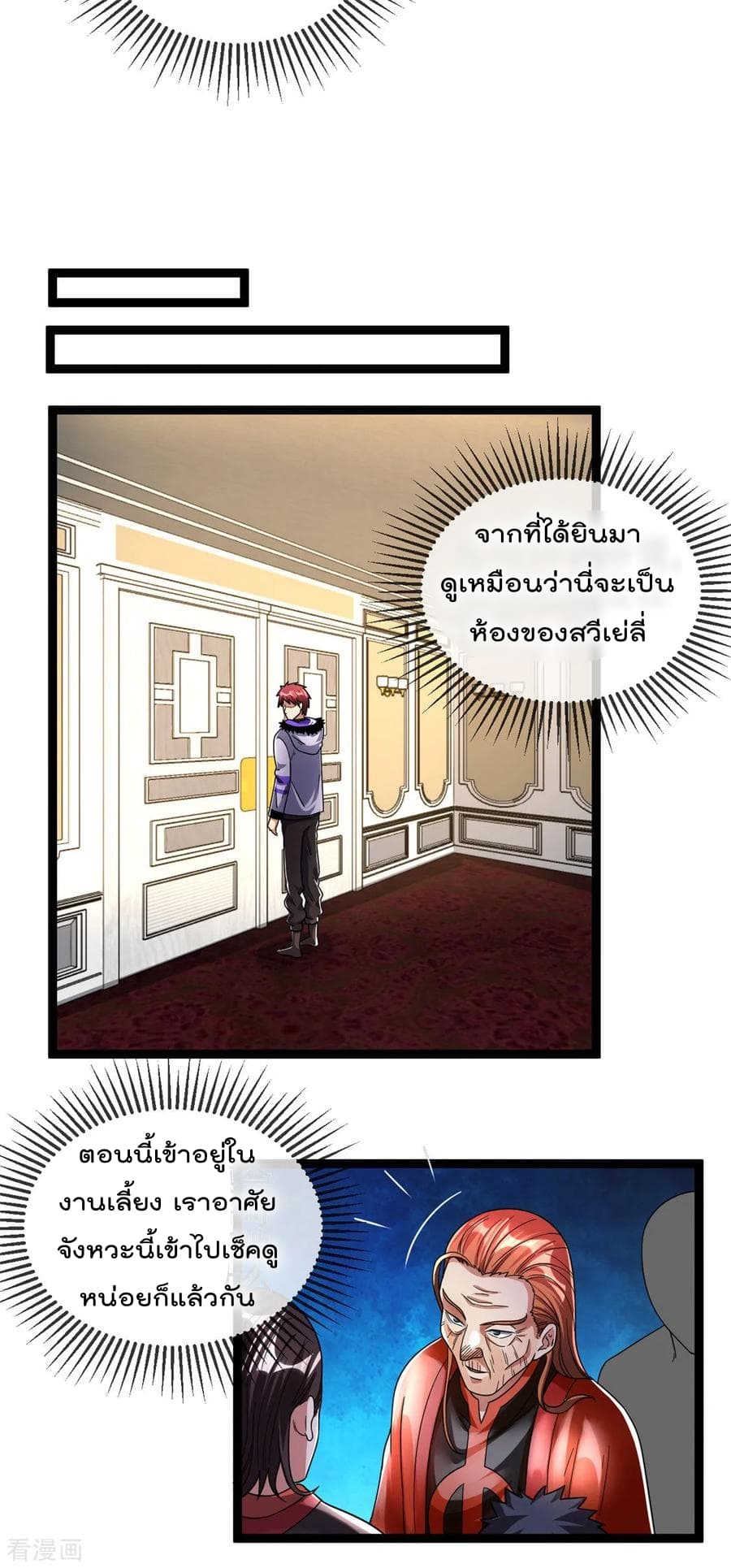 Immortal King of City ตอนที่ 79 แปลไทย รูปที่ 11