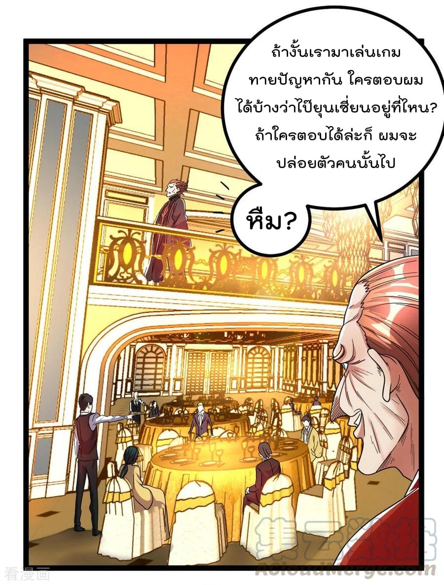 Immortal King of City ตอนที่ 79 แปลไทย รูปที่ 37