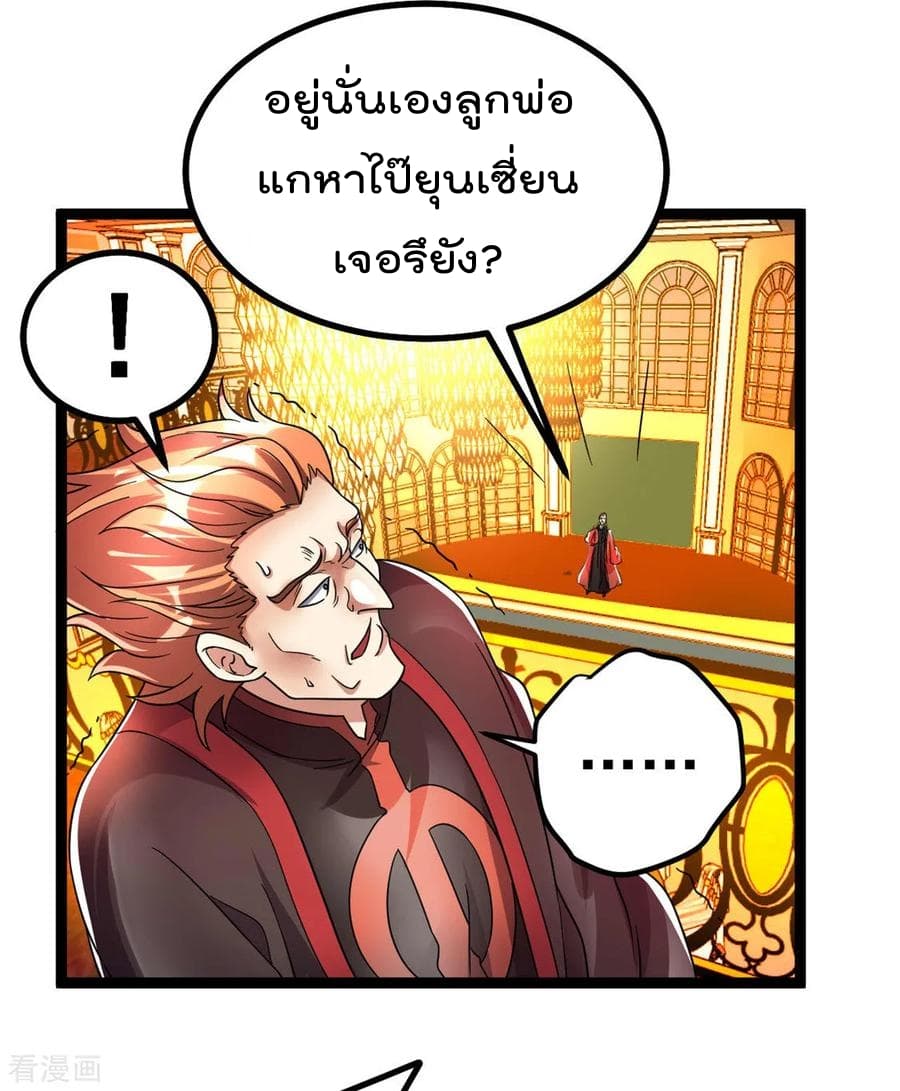 Immortal King of City ตอนที่ 79 แปลไทย รูปที่ 38
