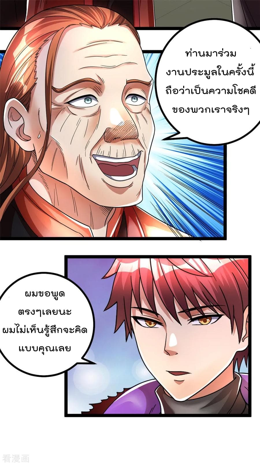 Immortal King of City ตอนที่ 79 แปลไทย รูปที่ 4