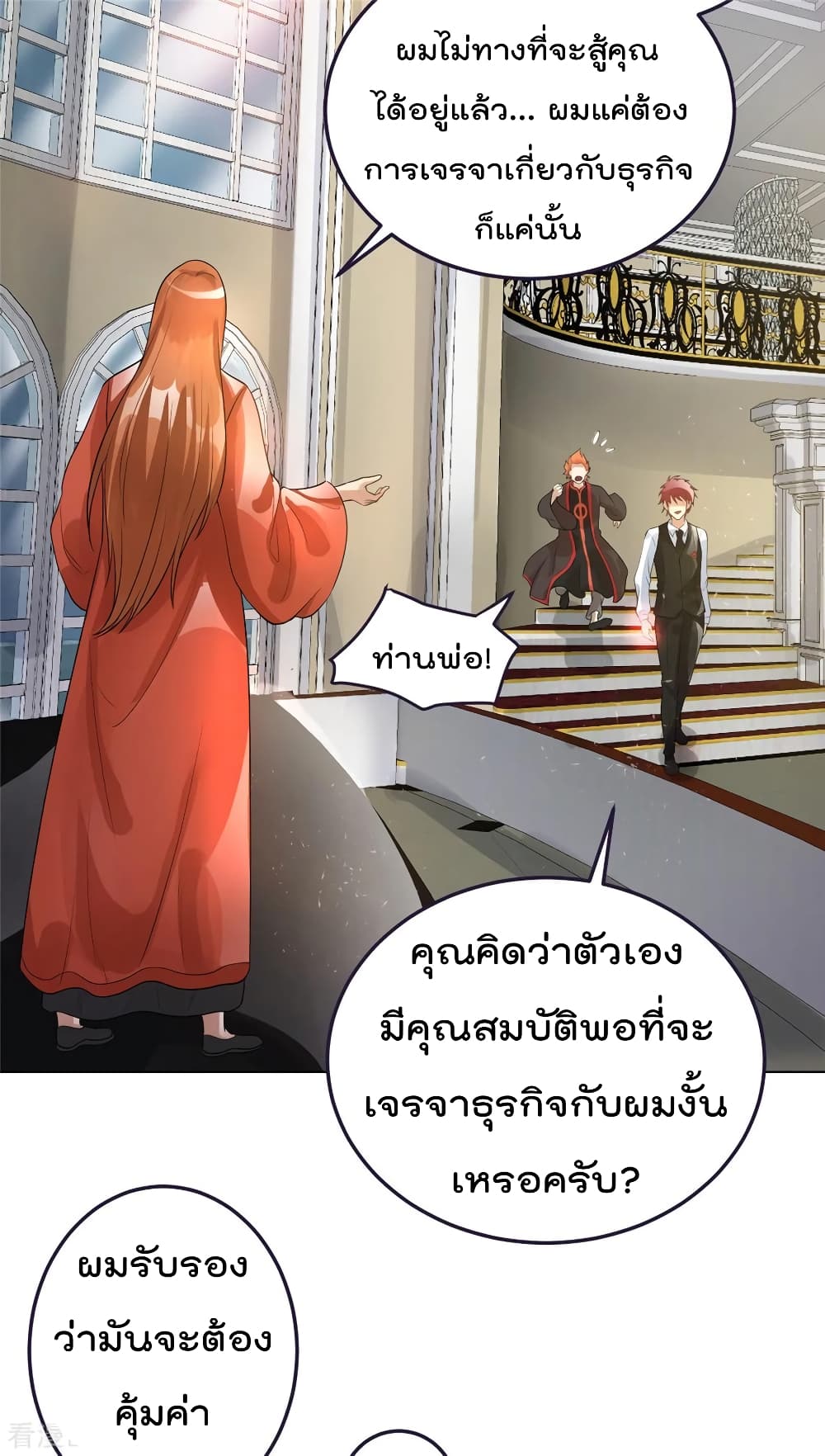 Immortal King of City ตอนที่ 80 แปลไทย รูปที่ 3