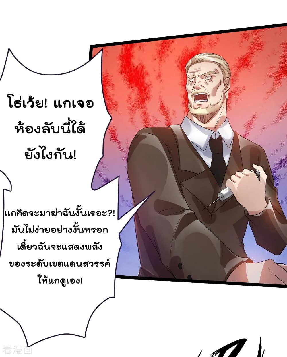 Immortal King of City ตอนที่ 82 แปลไทย รูปที่ 21