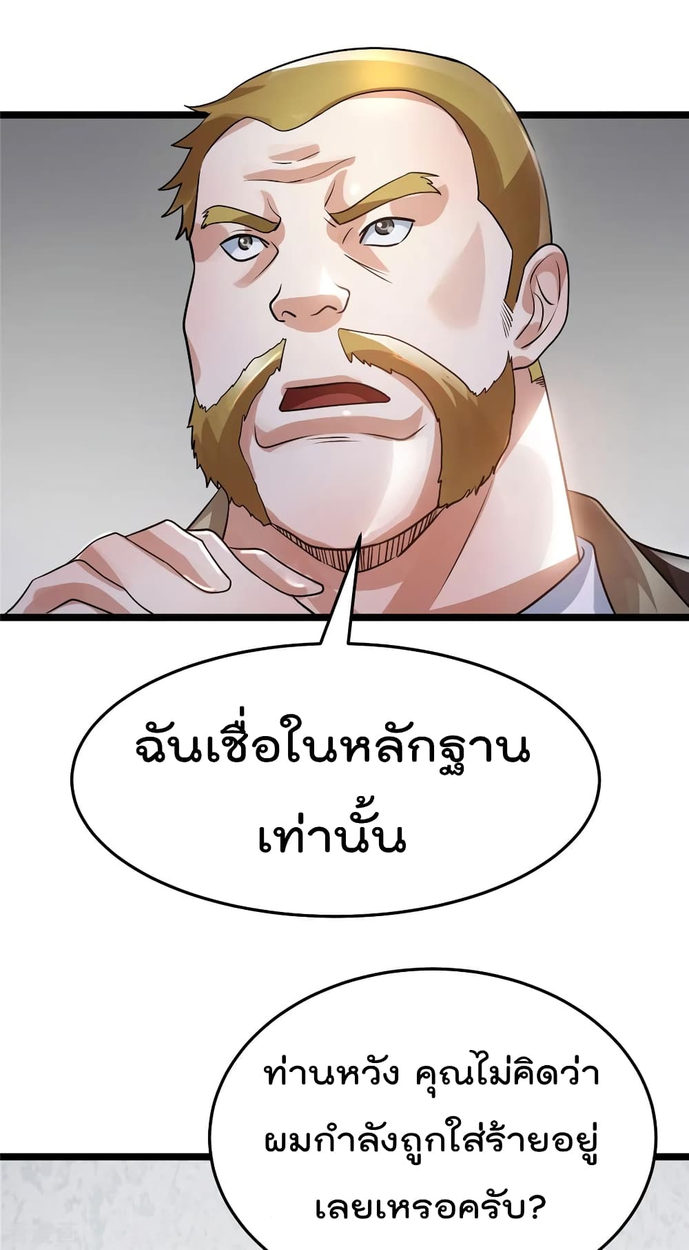 Immortal King of City ตอนที่ 83 แปลไทย รูปที่ 16