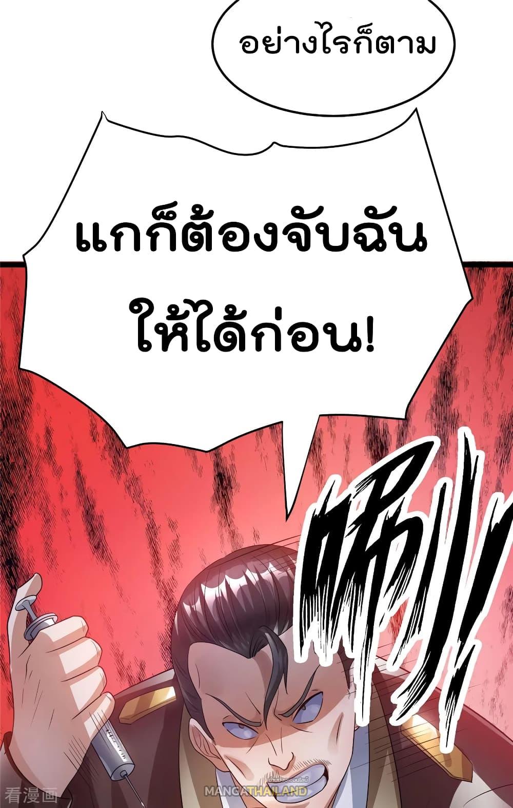 Immortal King of City ตอนที่ 83 แปลไทย รูปที่ 18