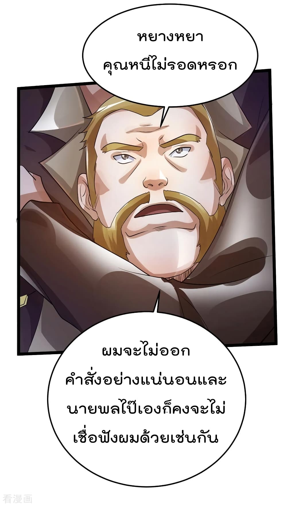 Immortal King of City ตอนที่ 83 แปลไทย รูปที่ 20