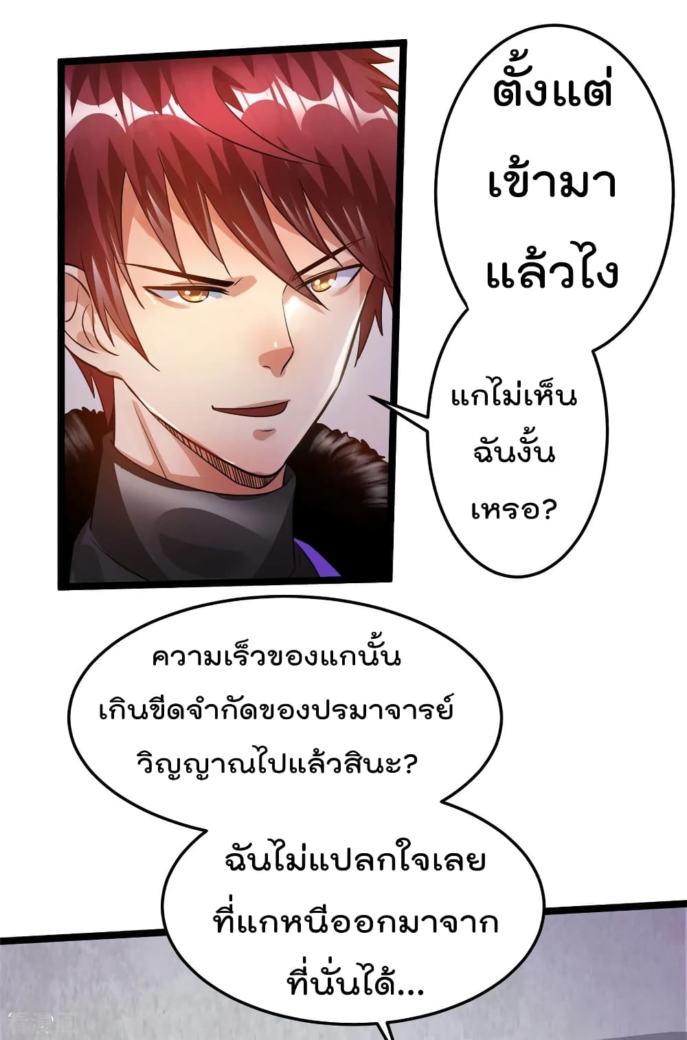 Immortal King of City ตอนที่ 83 แปลไทย รูปที่ 24