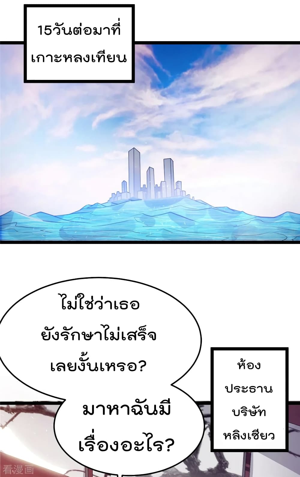 Immortal King of City ตอนที่ 83 แปลไทย รูปที่ 33