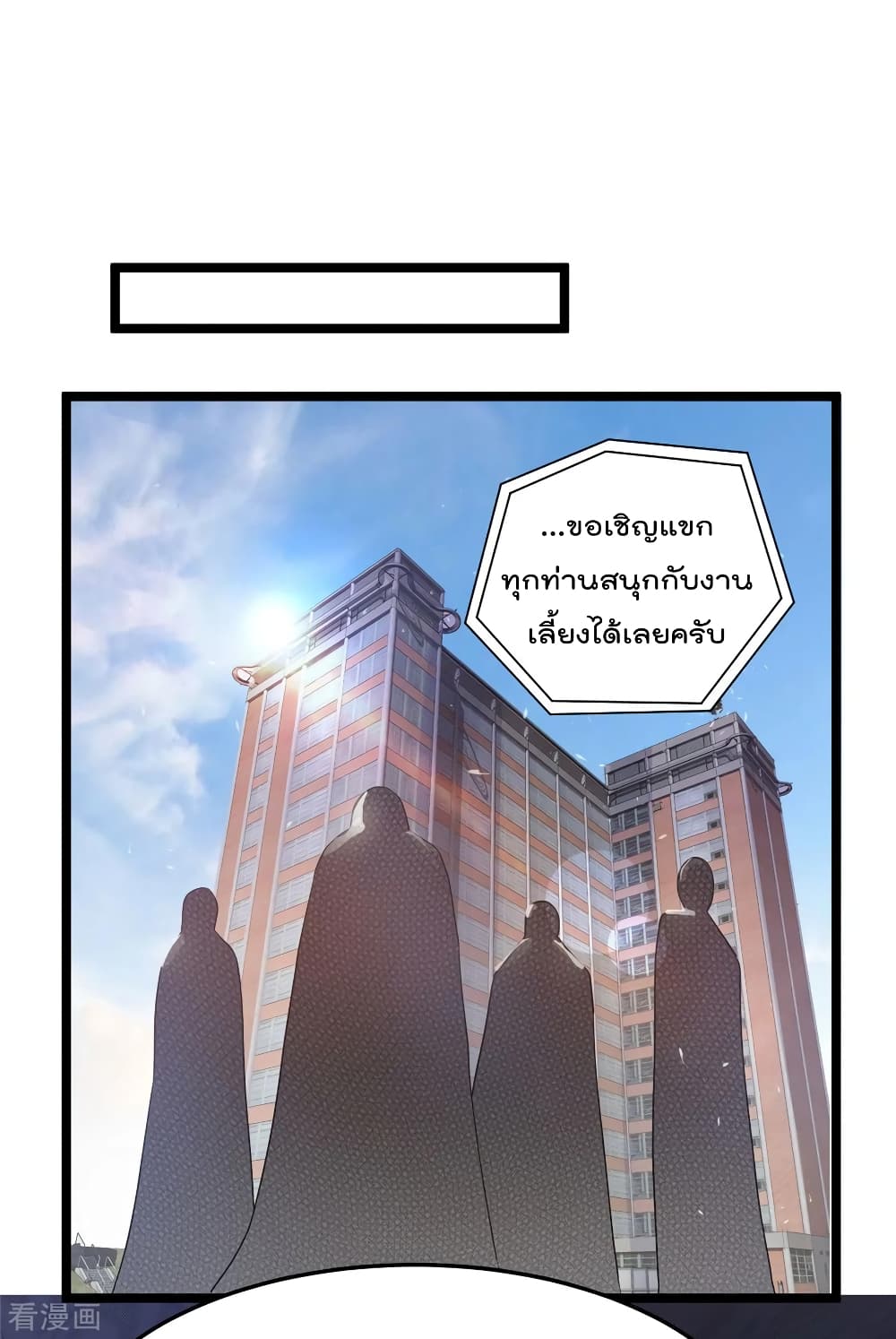 Immortal King of City ตอนที่ 83 แปลไทย รูปที่ 45