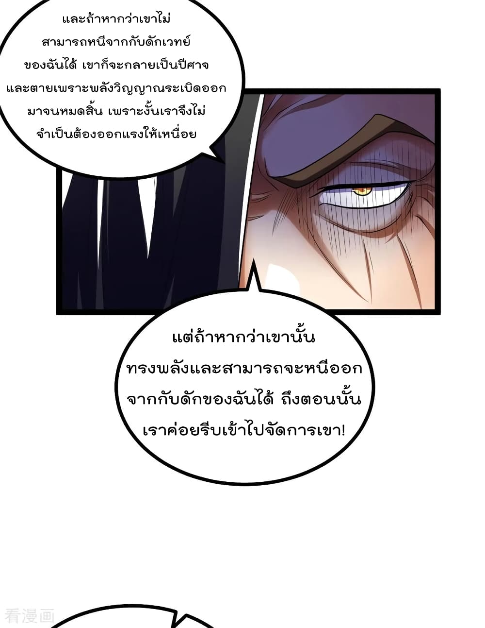 Immortal King of City ตอนที่ 84 แปลไทย รูปที่ 3