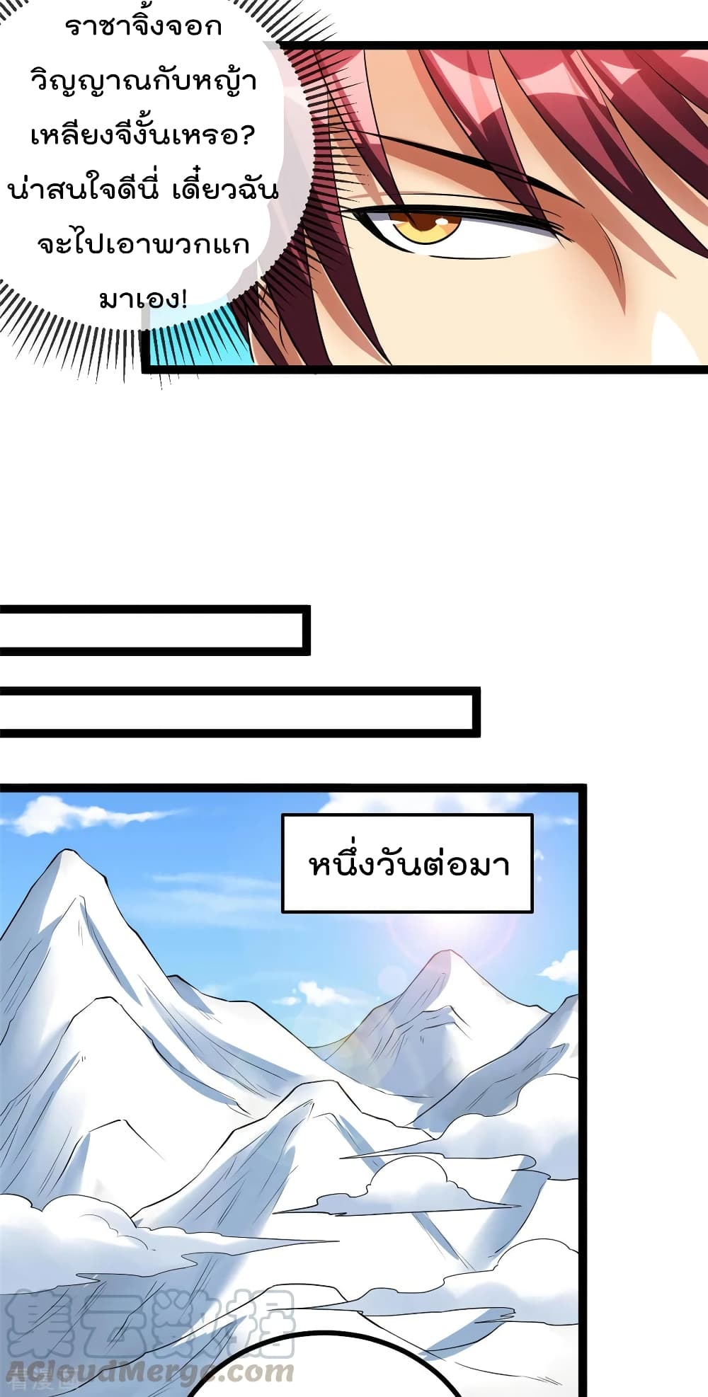 Immortal King of City ตอนที่ 84 แปลไทย รูปที่ 33