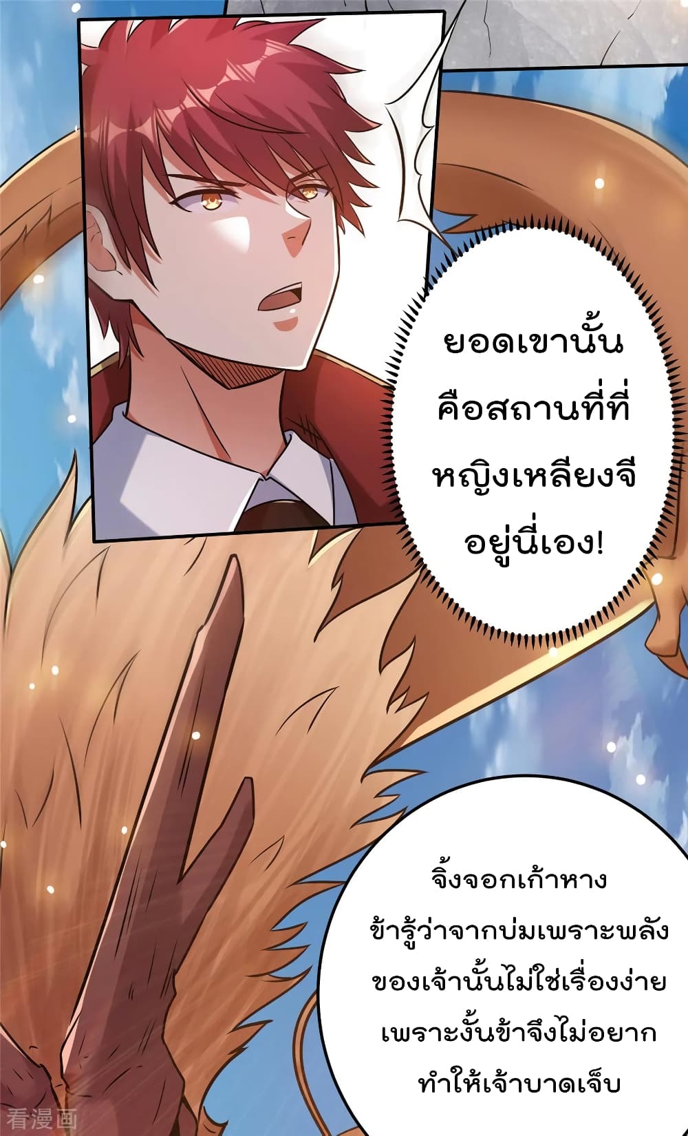 Immortal King of City ตอนที่ 85 แปลไทย รูปที่ 35