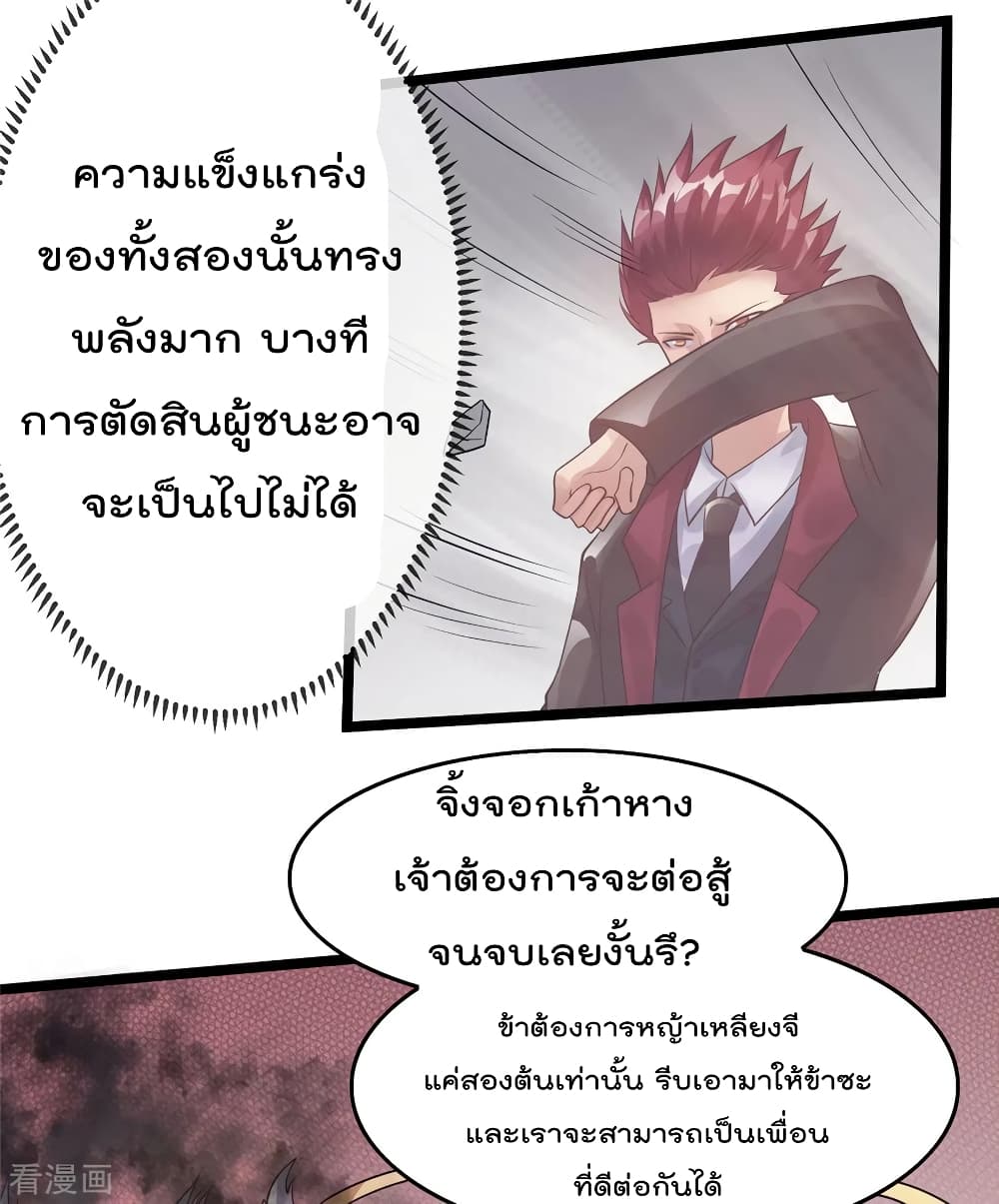 Immortal King of City ตอนที่ 85 แปลไทย รูปที่ 54