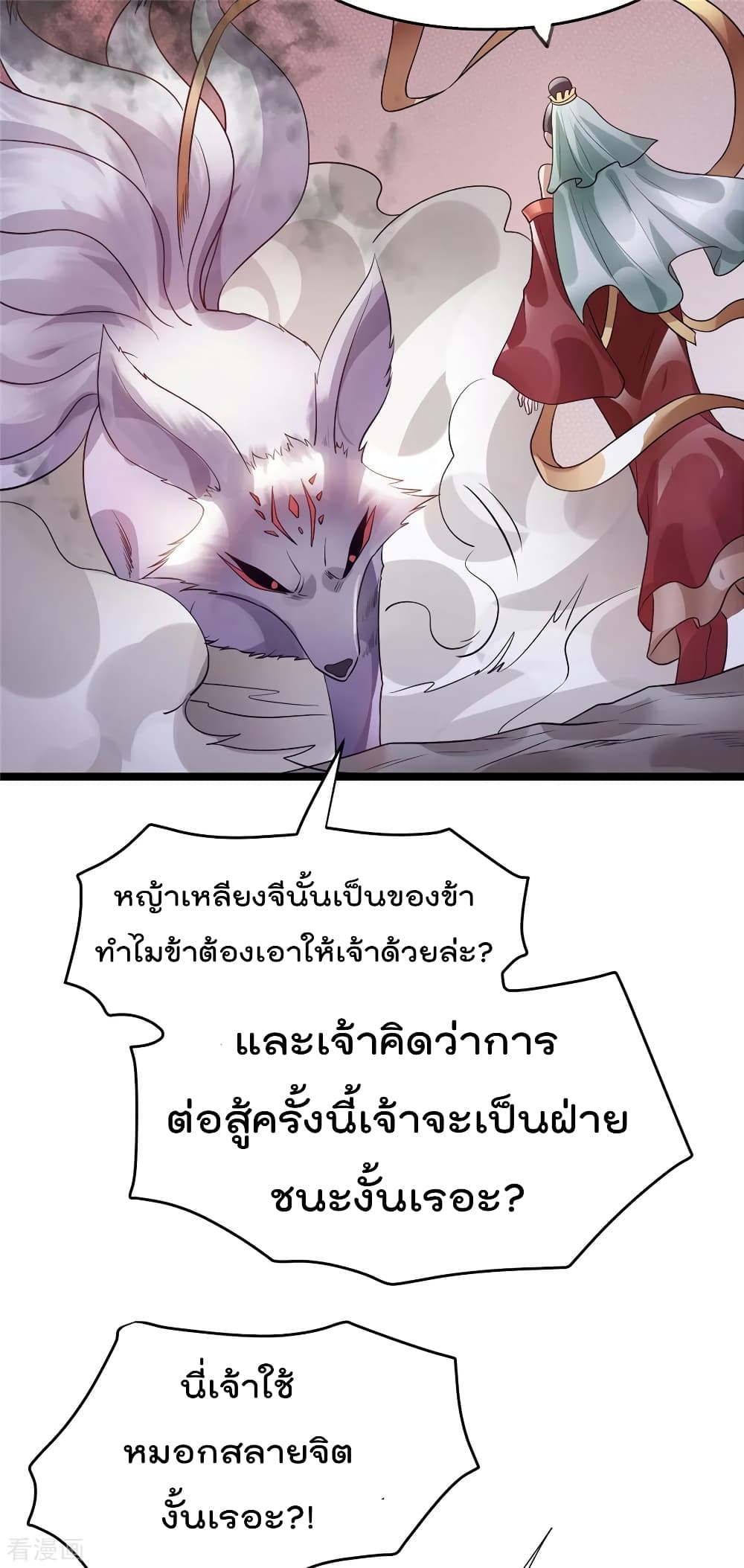 Immortal King of City ตอนที่ 85 แปลไทย รูปที่ 55