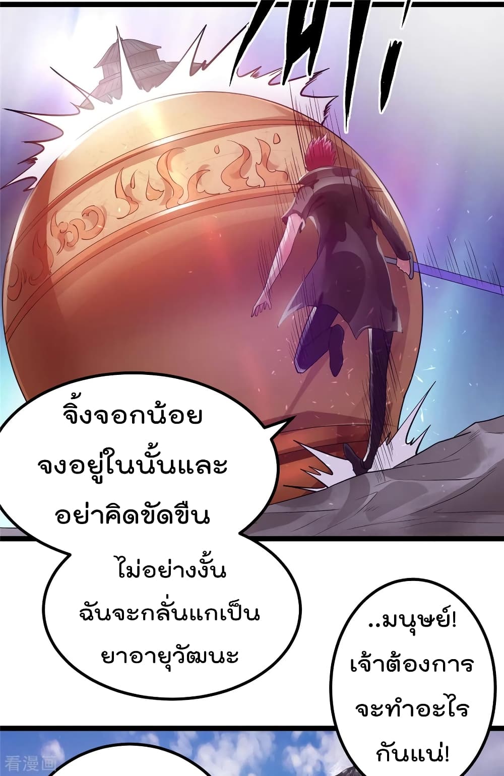 Immortal King of City ตอนที่ 86 แปลไทย รูปที่ 35