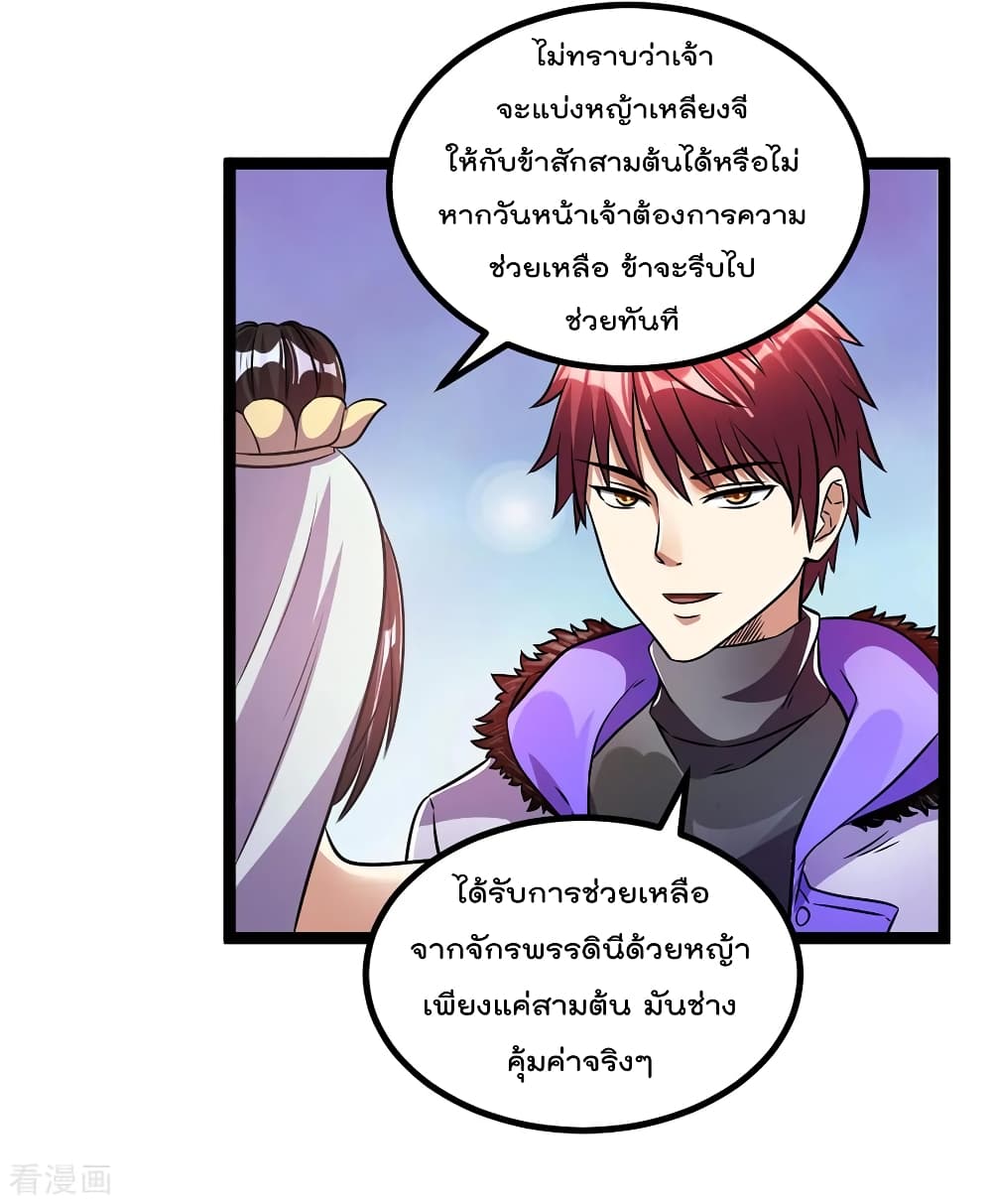 Immortal King of City ตอนที่ 87 แปลไทย รูปที่ 11