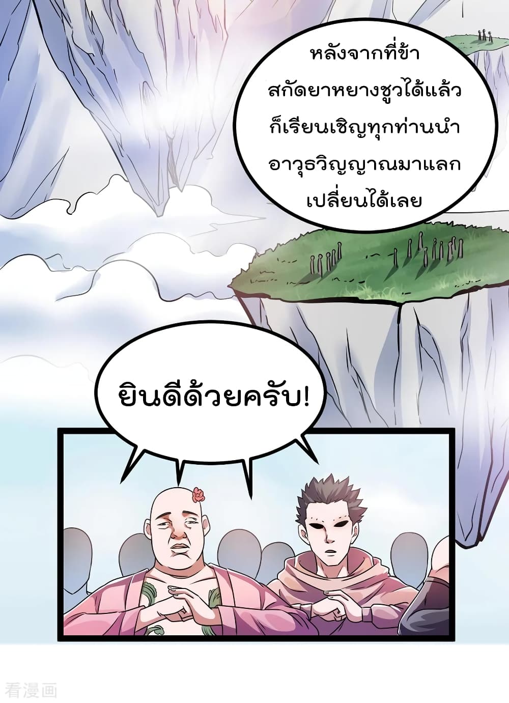 Immortal King of City ตอนที่ 87 แปลไทย รูปที่ 13