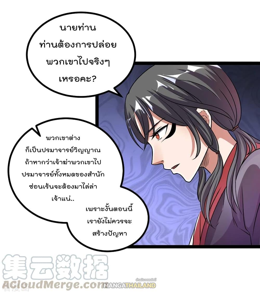 Immortal King of City ตอนที่ 87 แปลไทย รูปที่ 14