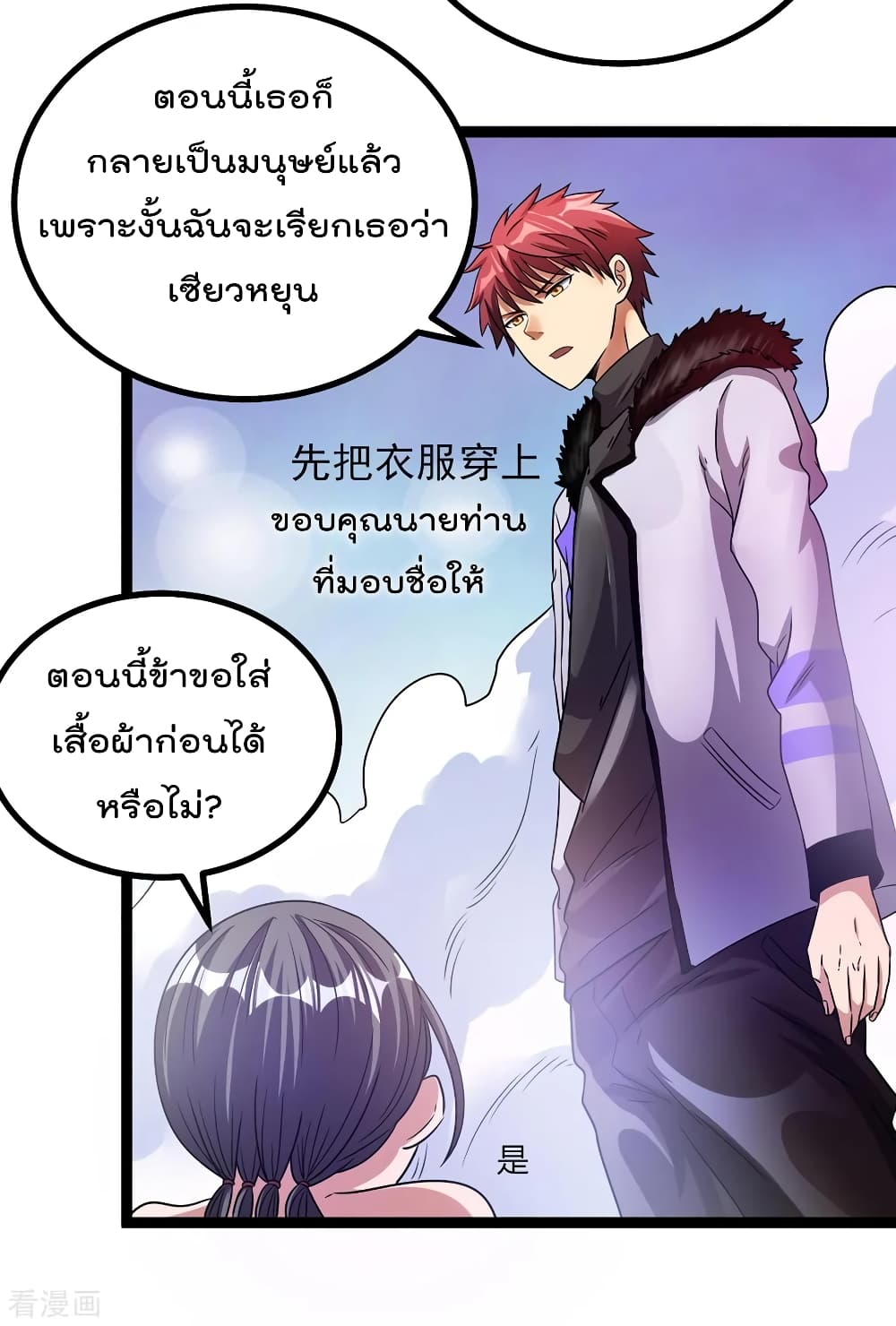 Immortal King of City ตอนที่ 87 แปลไทย รูปที่ 5