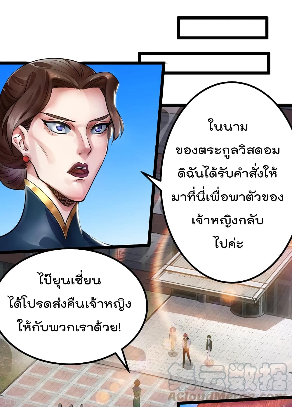 Immortal King of City ตอนที่ 88 แปลไทย รูปที่ 33