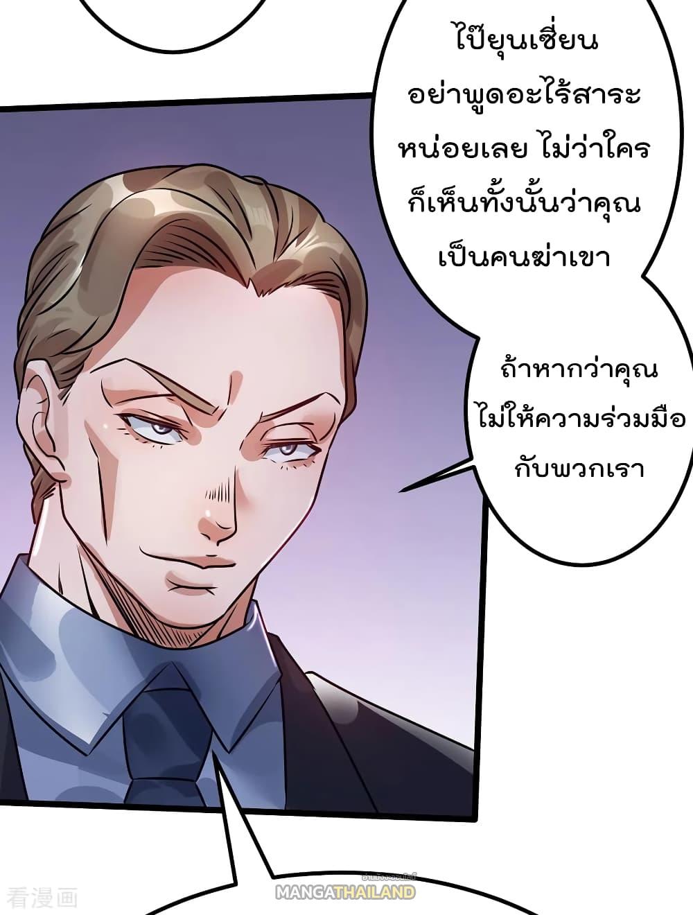 Immortal King of City ตอนที่ 89 แปลไทย รูปที่ 26