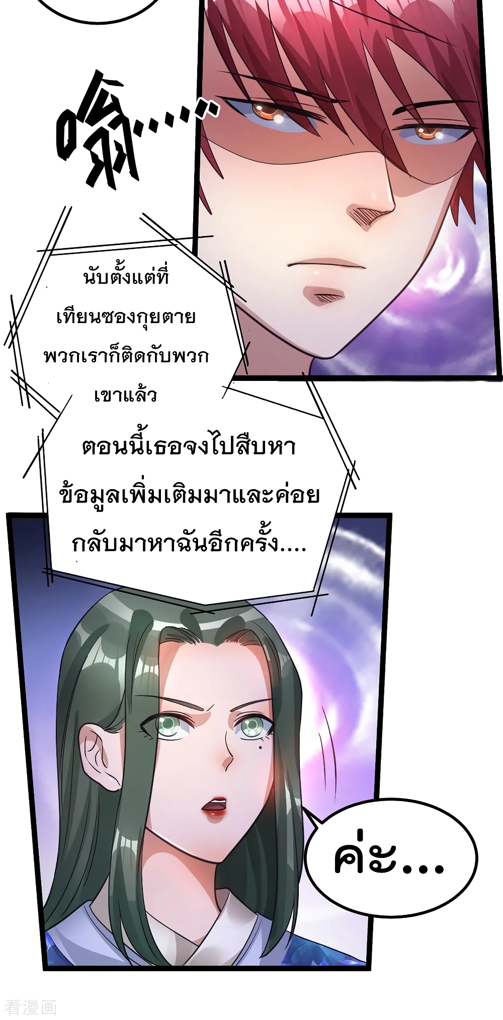 Immortal King of City ตอนที่ 90 แปลไทย รูปที่ 4
