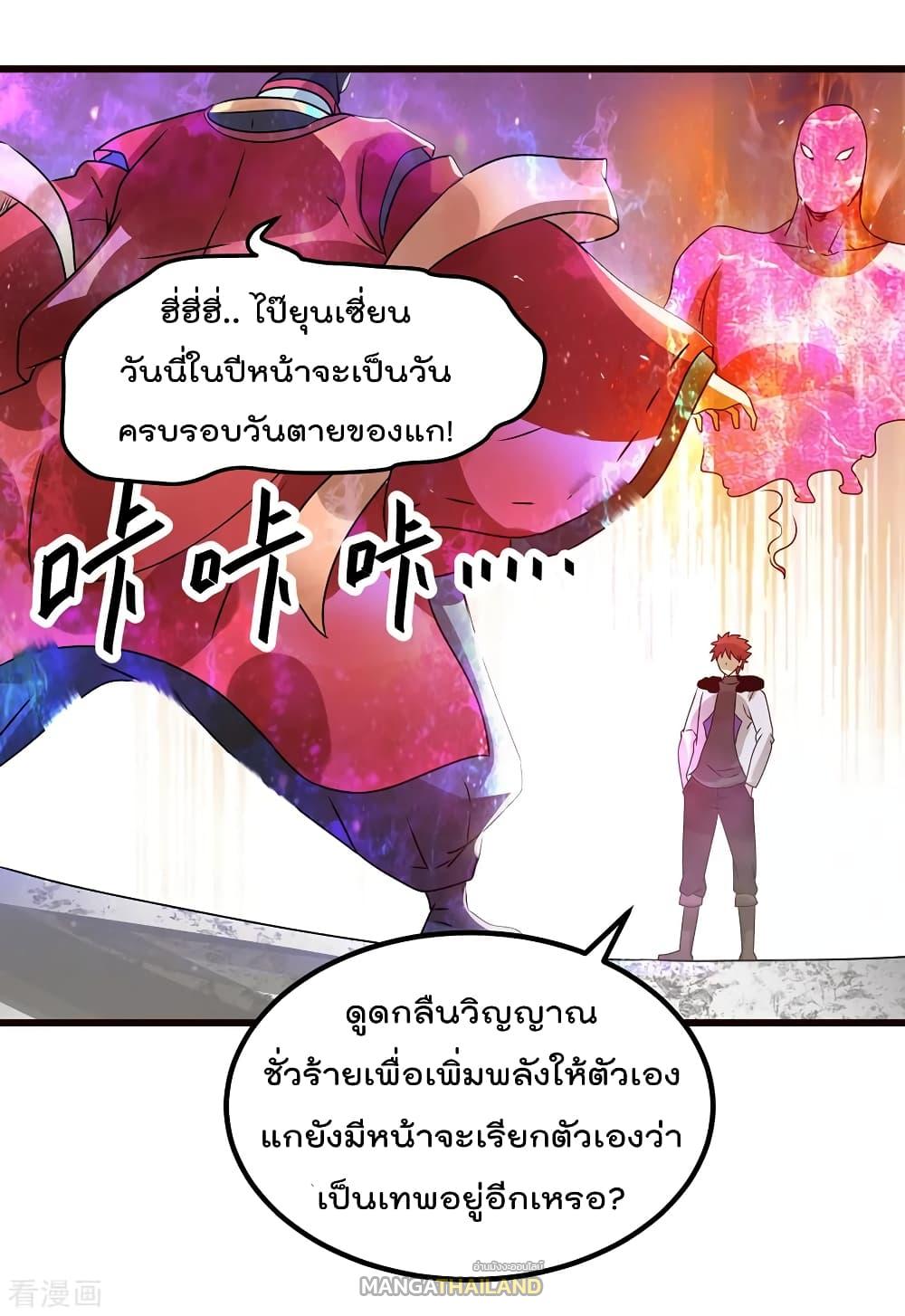 Immortal King of City ตอนที่ 91 แปลไทย รูปที่ 10