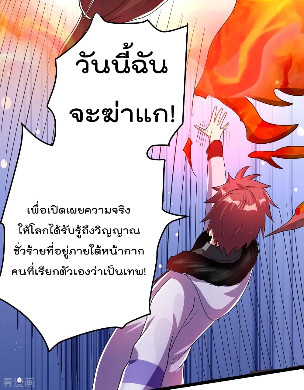 Immortal King of City ตอนที่ 91 แปลไทย รูปที่ 12