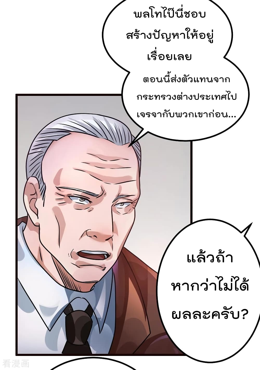 Immortal King of City ตอนที่ 91 แปลไทย รูปที่ 28