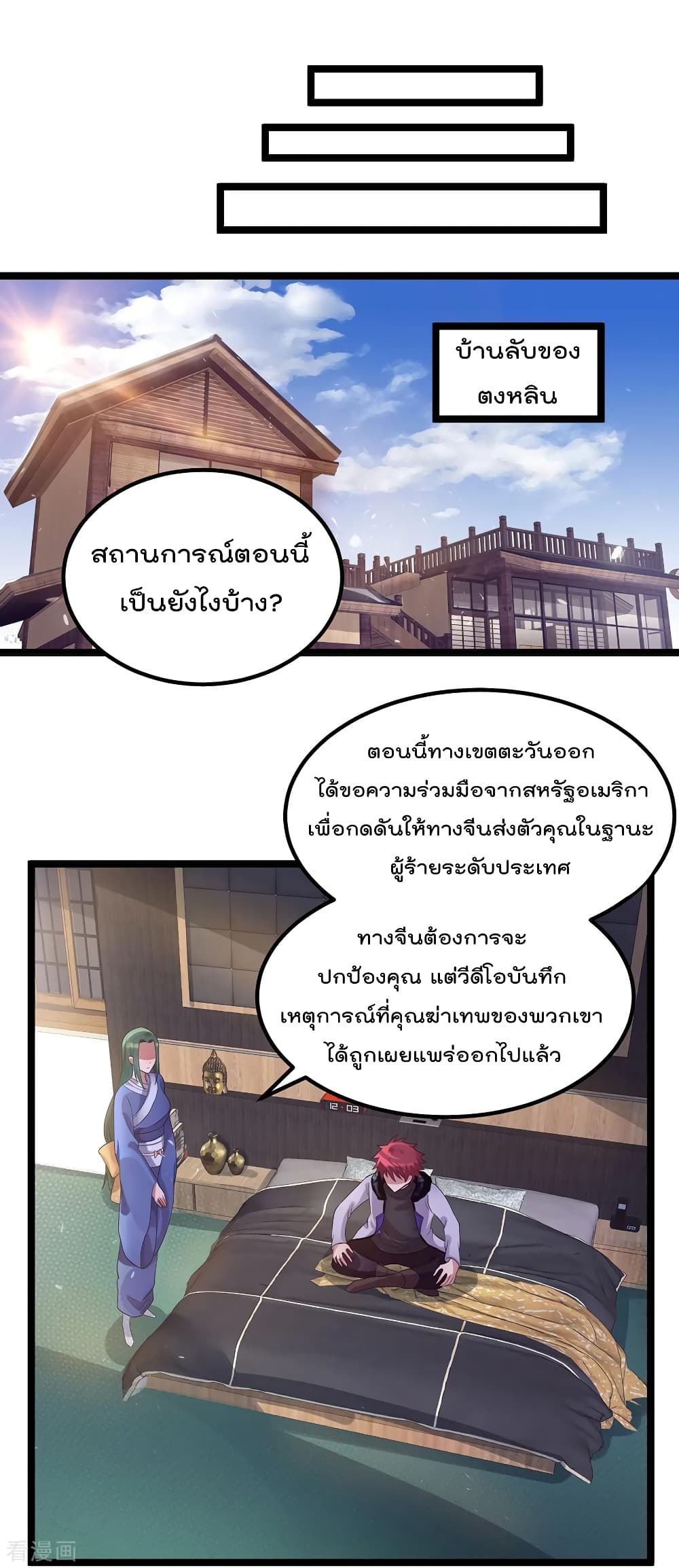 Immortal King of City ตอนที่ 91 แปลไทย รูปที่ 30