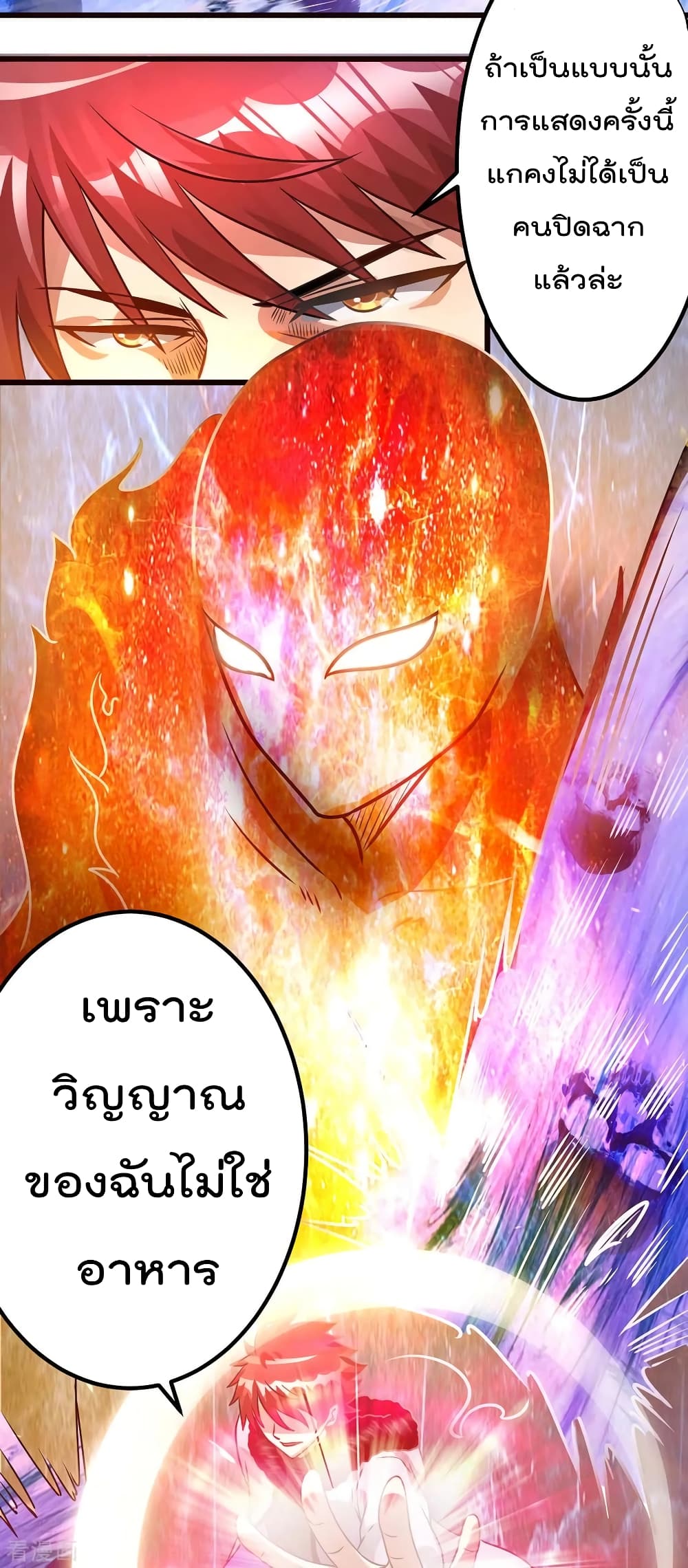 Immortal King of City ตอนที่ 91 แปลไทย รูปที่ 4