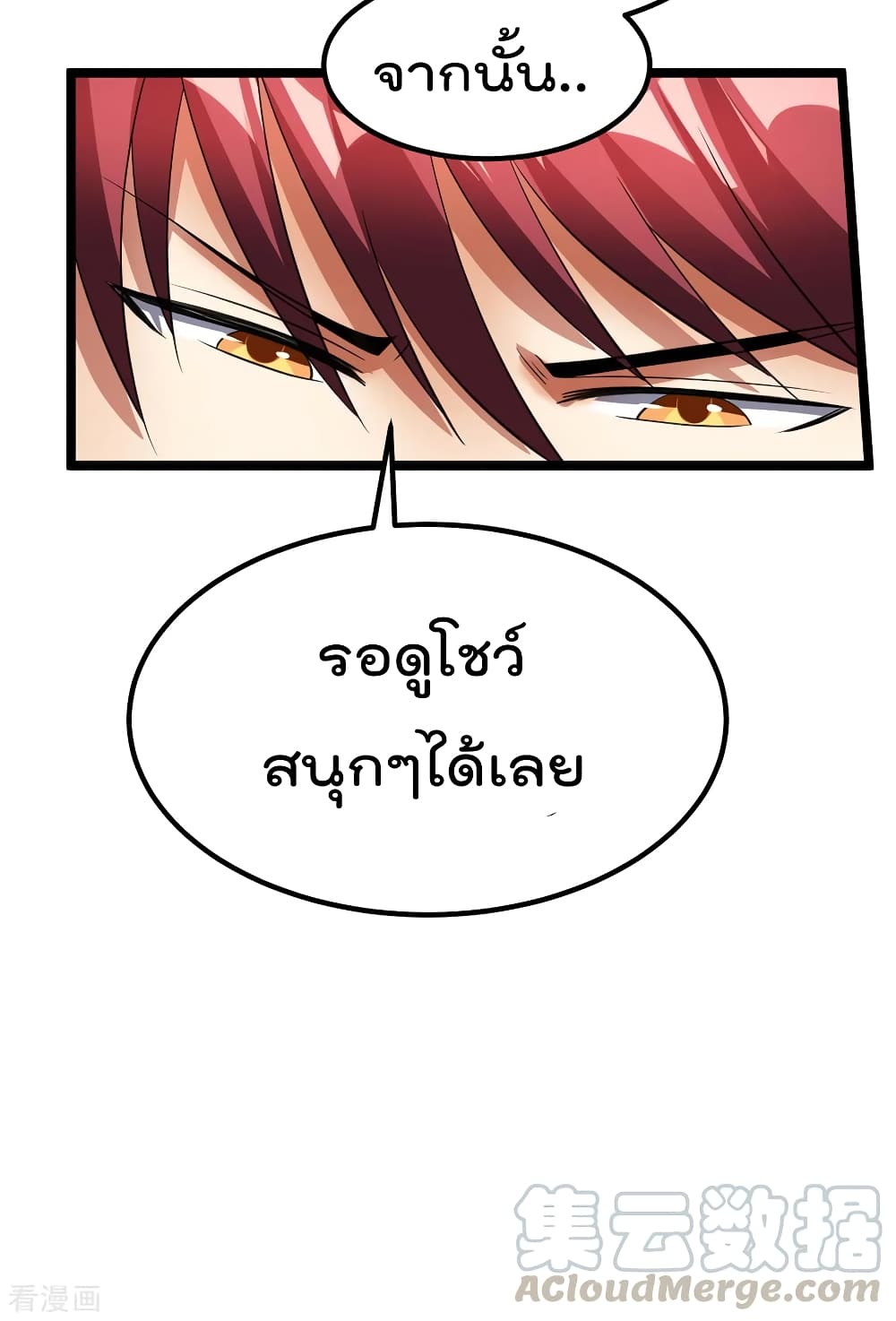 Immortal King of City ตอนที่ 92 แปลไทย รูปที่ 17