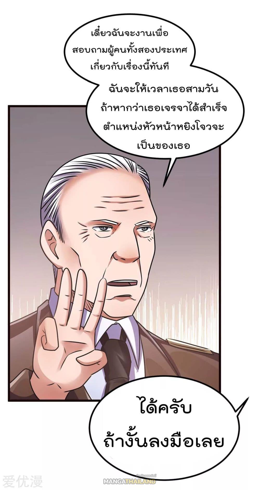 Immortal King of City ตอนที่ 93 แปลไทย รูปที่ 10