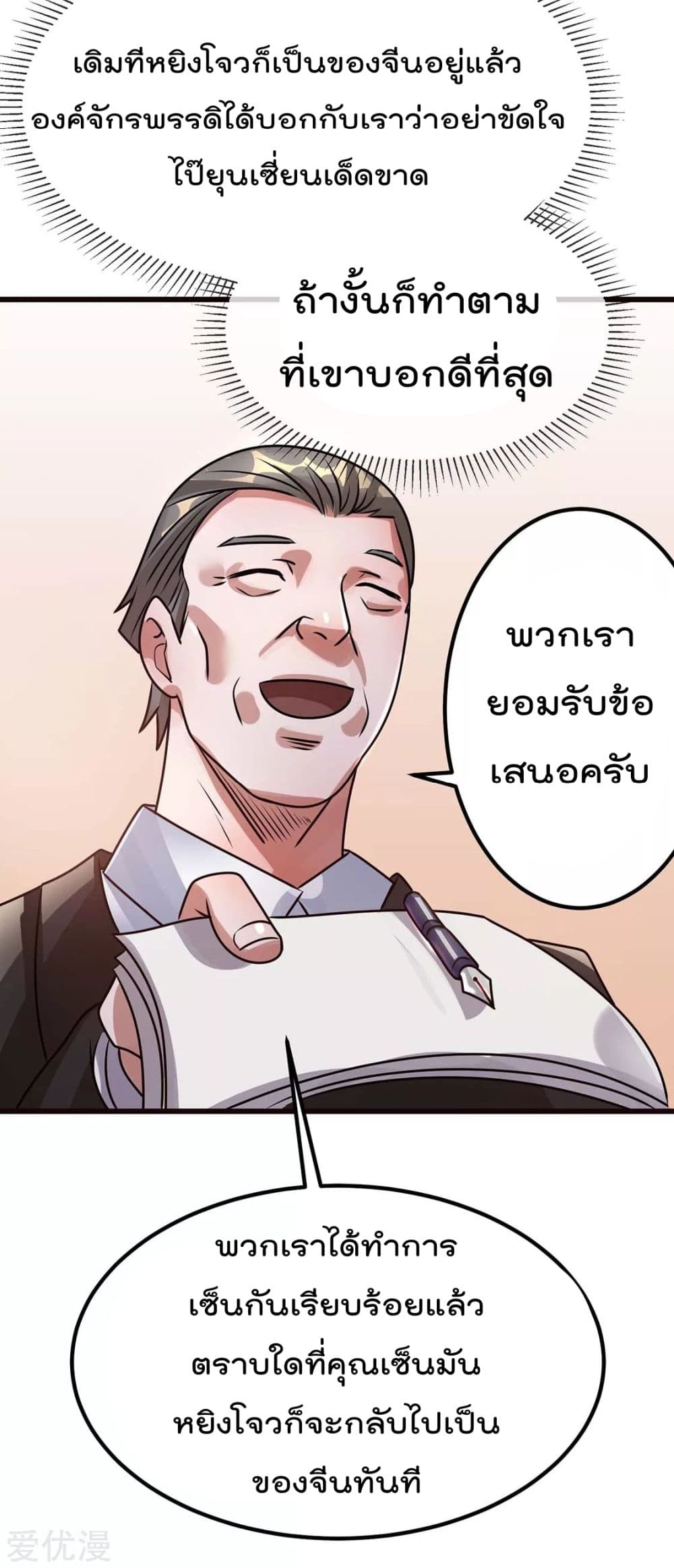 Immortal King of City ตอนที่ 93 แปลไทย รูปที่ 25