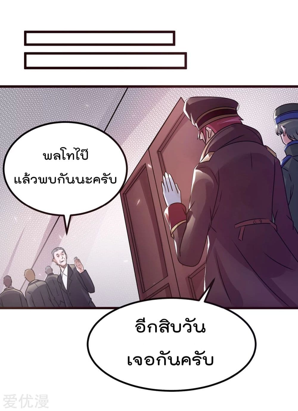 Immortal King of City ตอนที่ 93 แปลไทย รูปที่ 27