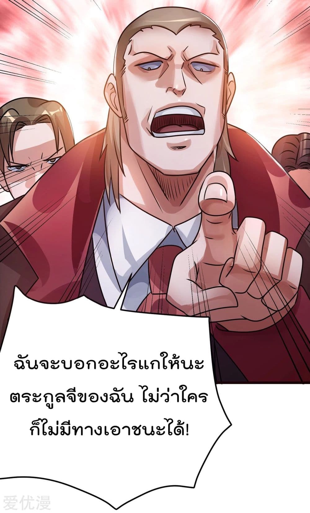 Immortal King of City ตอนที่ 93 แปลไทย รูปที่ 29