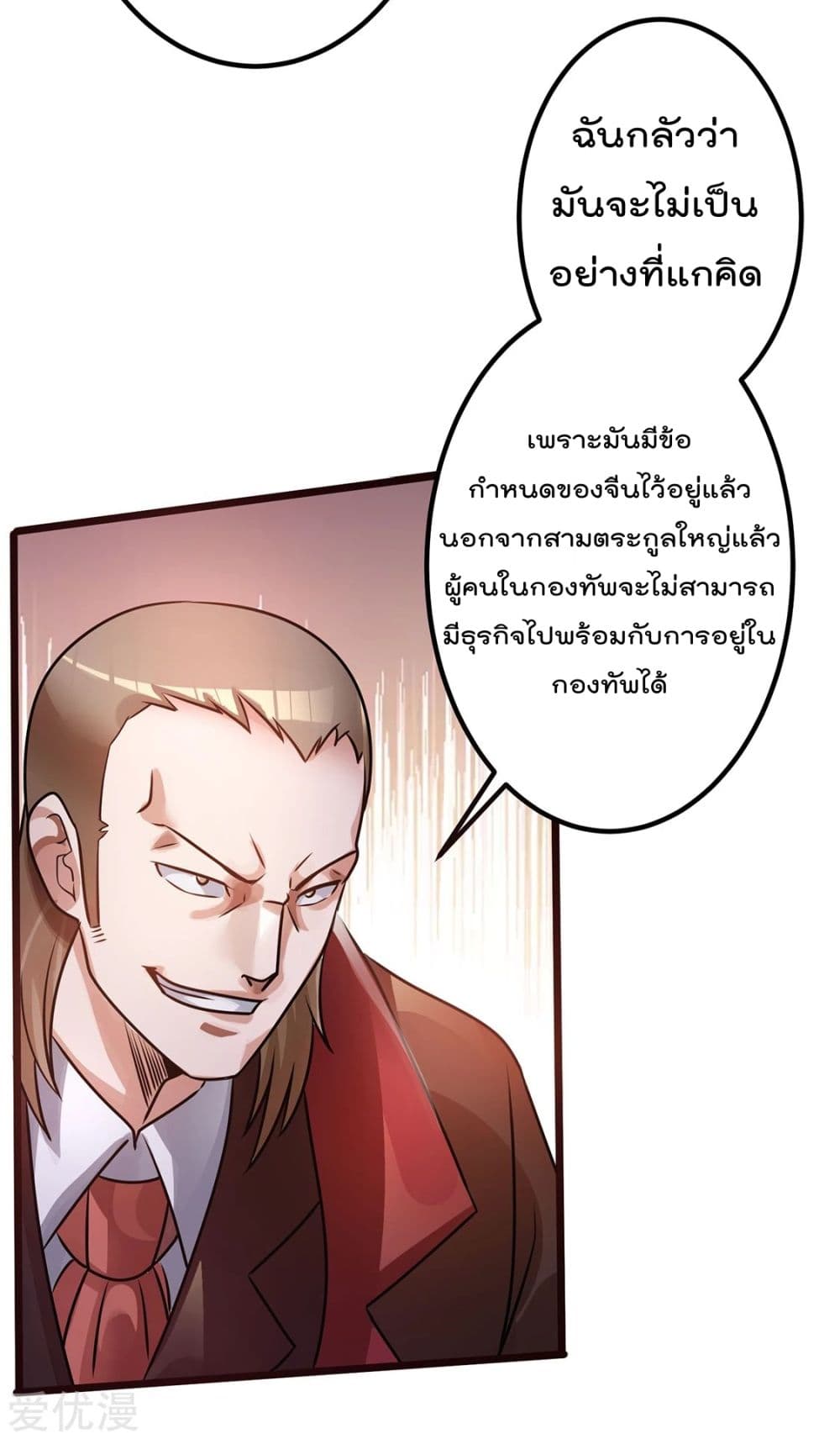 Immortal King of City ตอนที่ 93 แปลไทย รูปที่ 31