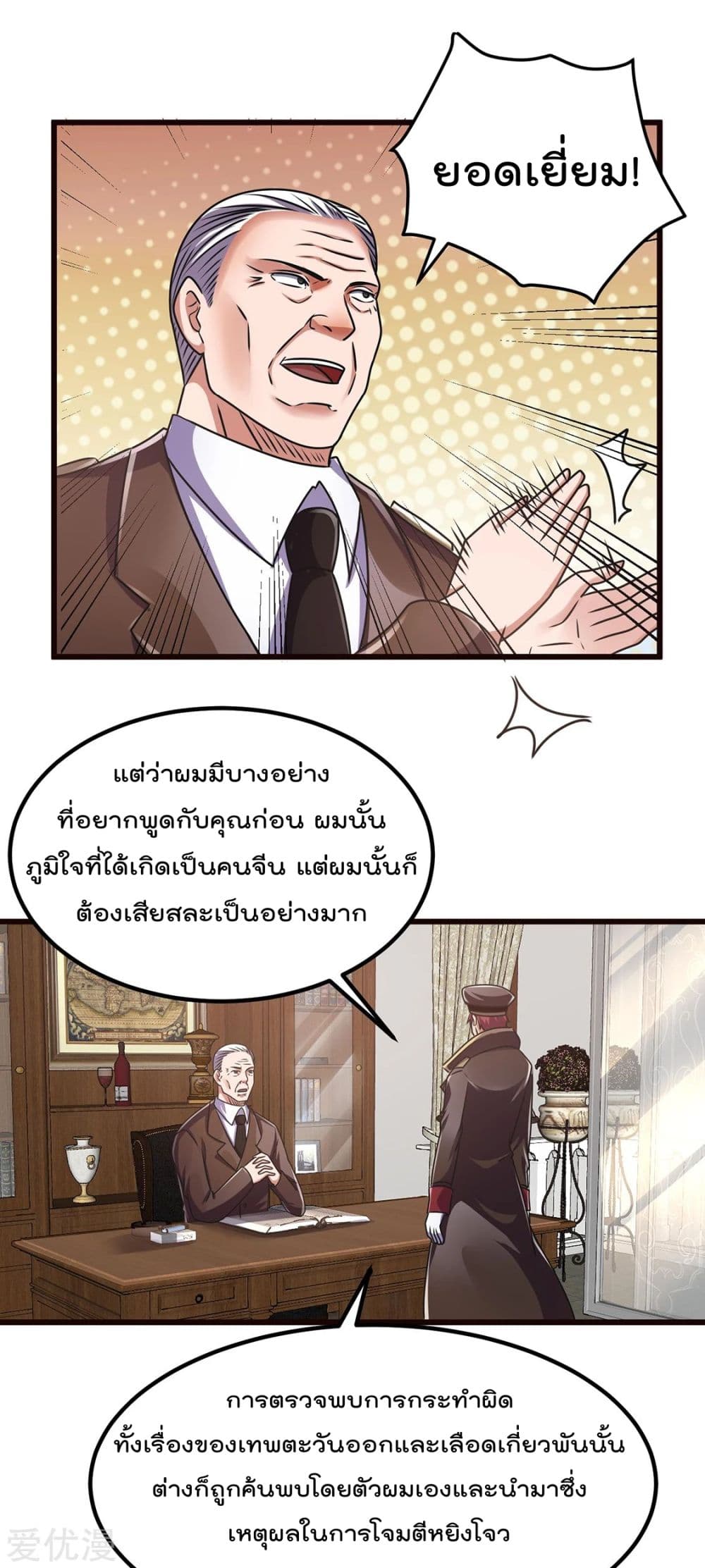 Immortal King of City ตอนที่ 93 แปลไทย รูปที่ 7