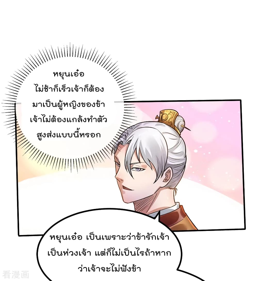 Immortal King of City ตอนที่ 95 แปลไทย รูปที่ 19