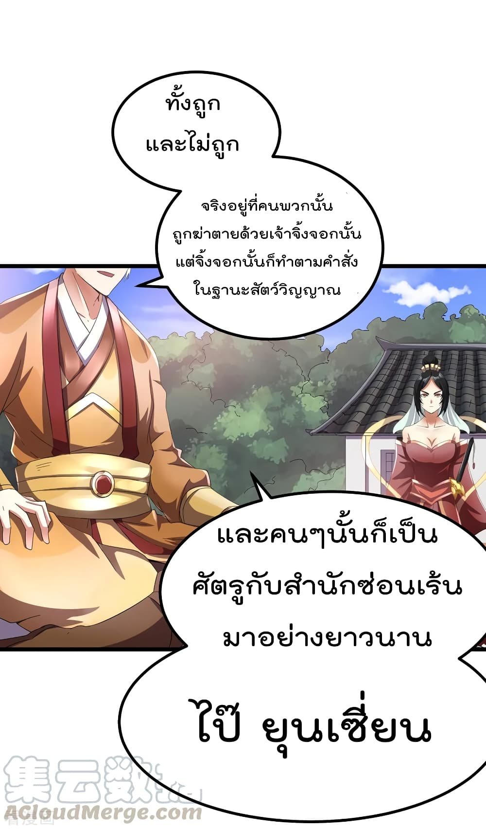 Immortal King of City ตอนที่ 95 แปลไทย รูปที่ 21