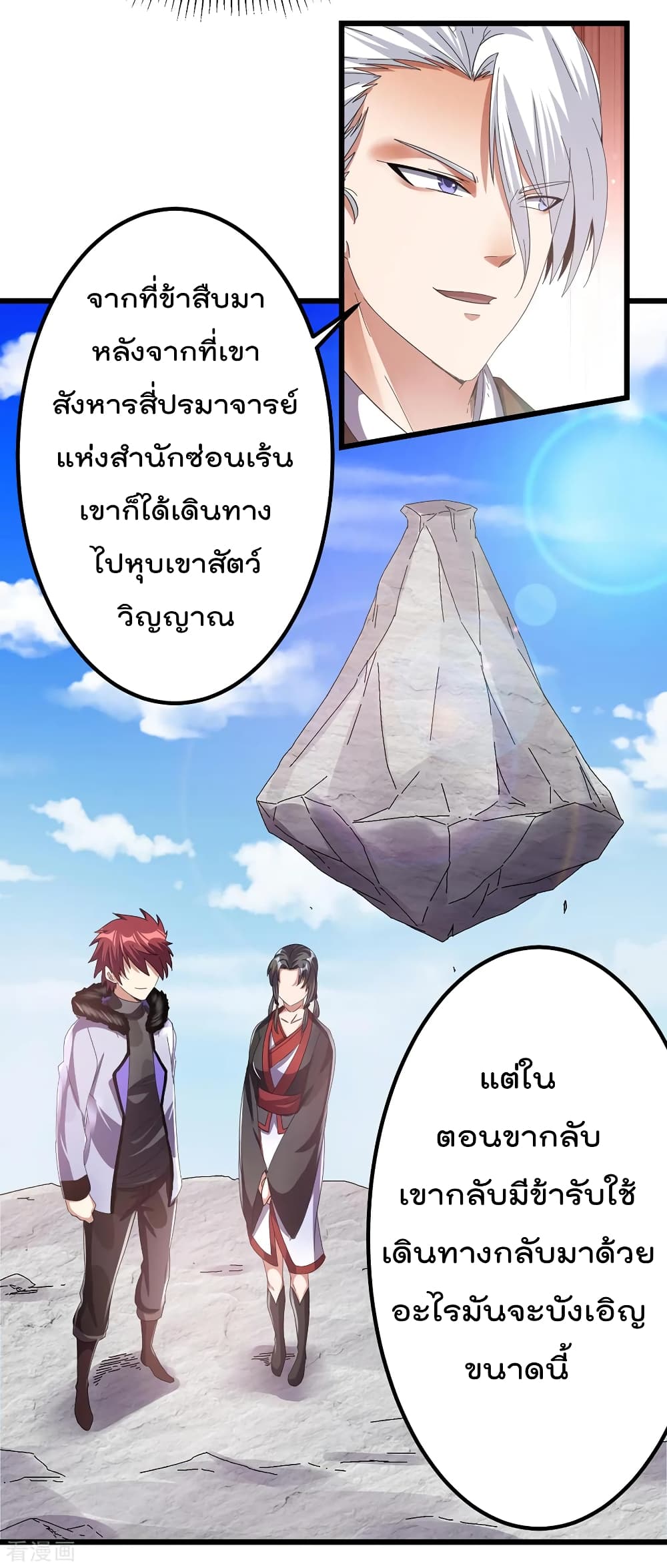 Immortal King of City ตอนที่ 95 แปลไทย รูปที่ 23