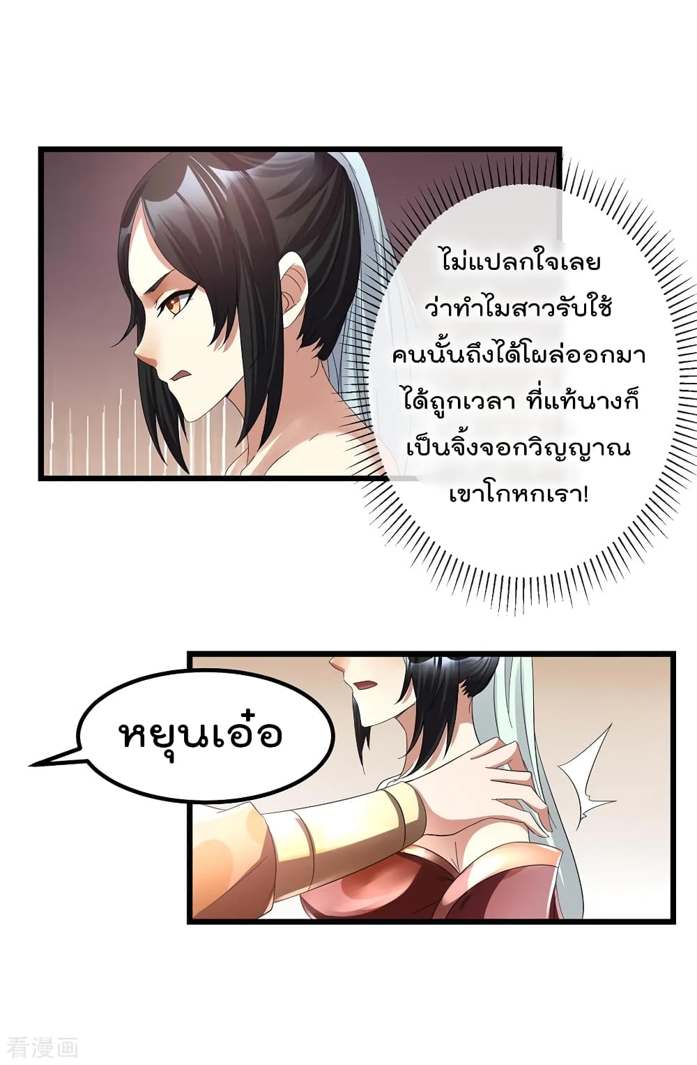 Immortal King of City ตอนที่ 95 แปลไทย รูปที่ 24