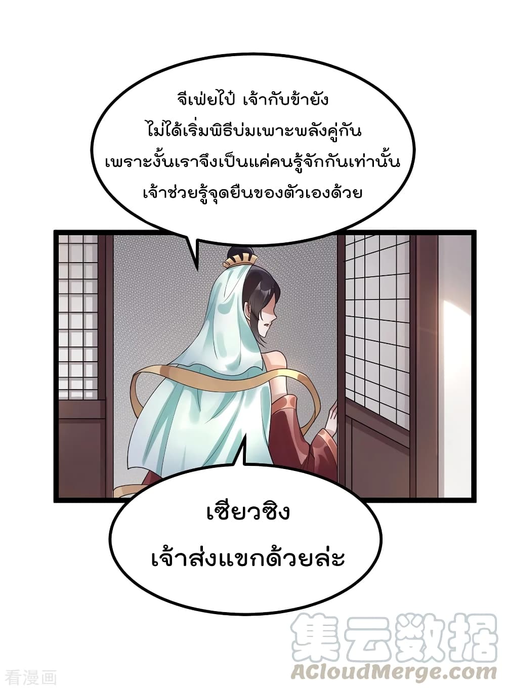 Immortal King of City ตอนที่ 95 แปลไทย รูปที่ 29