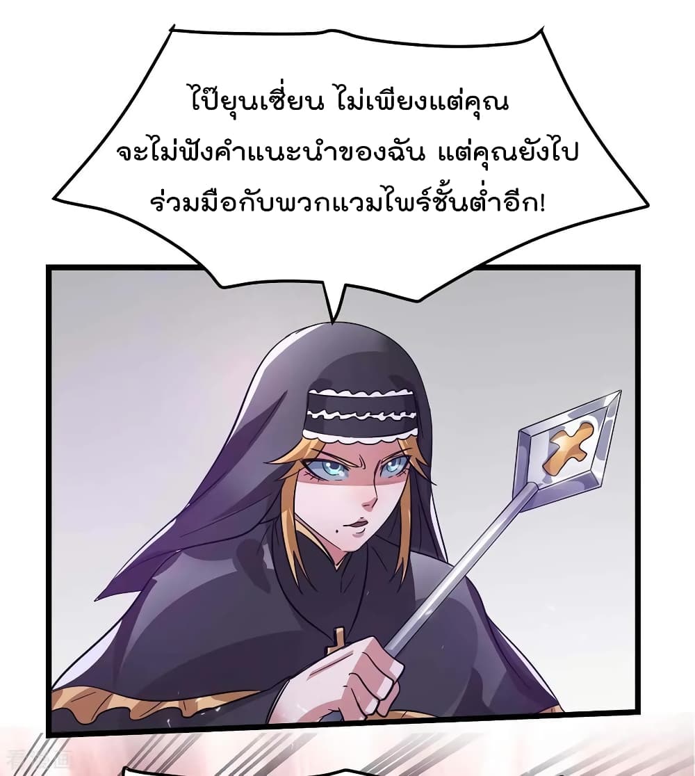 Immortal King of City ตอนที่ 99 แปลไทย รูปที่ 8