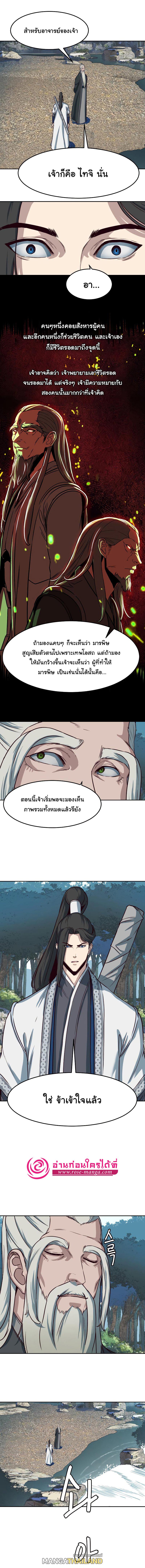 In the Night Consumed by Blades, I Walk ตอนที่ 50 แปลไทย รูปที่ 8